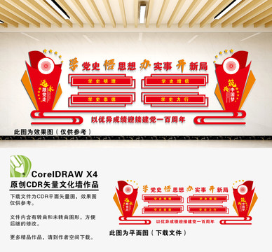 黨史學(xué)習(xí)教育