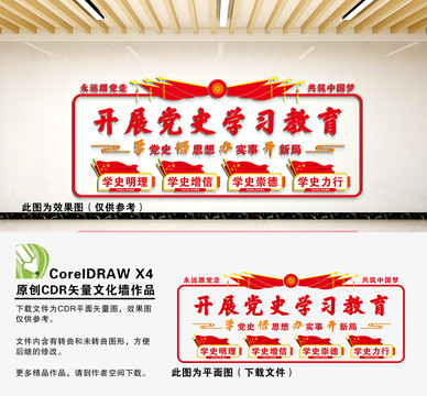 黨史學(xué)習(xí)教育