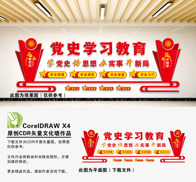 黨史學(xué)習(xí)教育