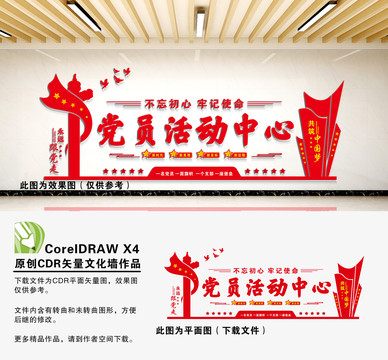 黨員活動中心
