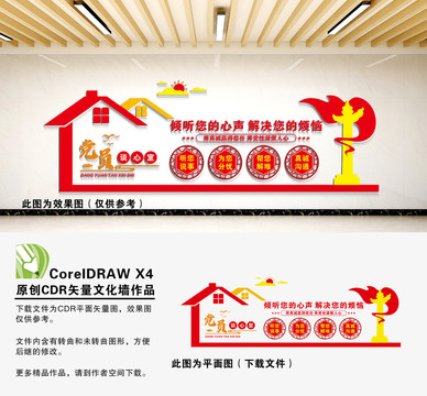 黨員談心室
