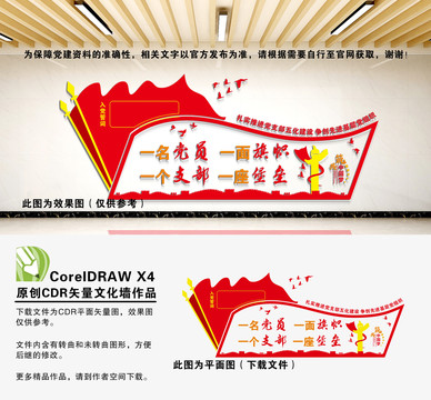 黨支部