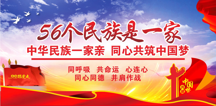 民族團(tuán)結(jié)