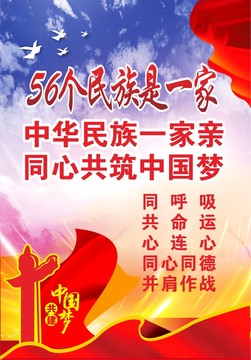 民族團結
