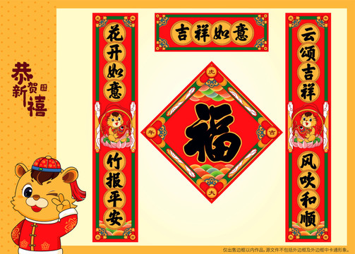 虎年春聯(lián)