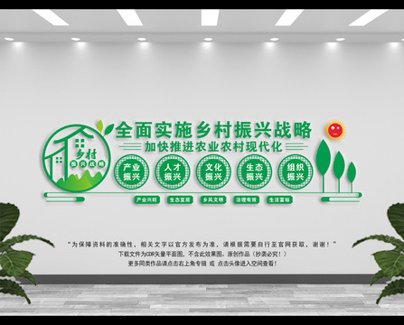 鄉(xiāng)村振興