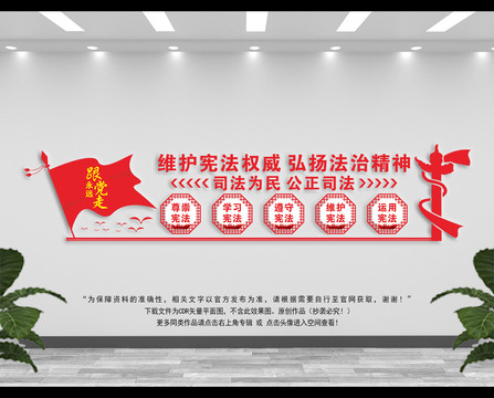 司法文化墻