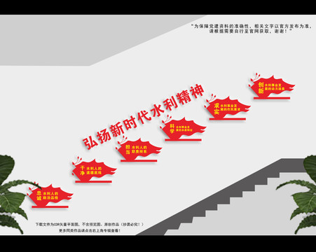 樓道水利精神