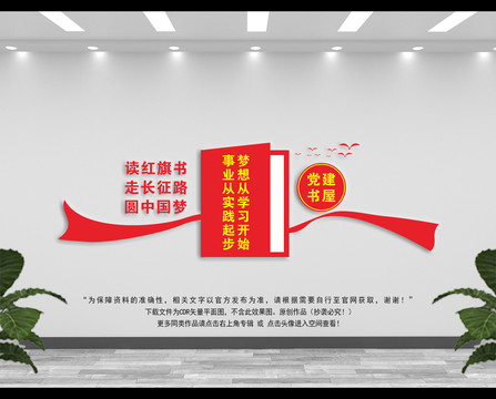黨建書屋