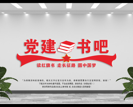 黨建書吧