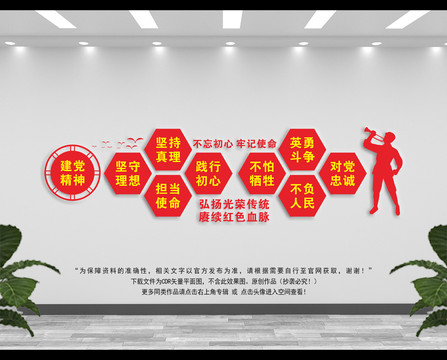 偉大建黨精神