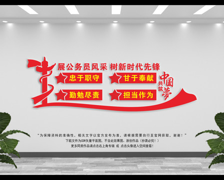 公務(wù)員文化墻