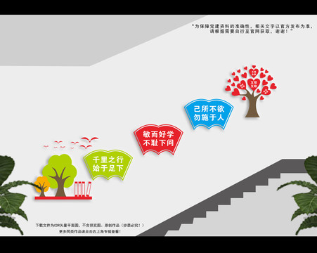 學(xué)校樓梯文化墻