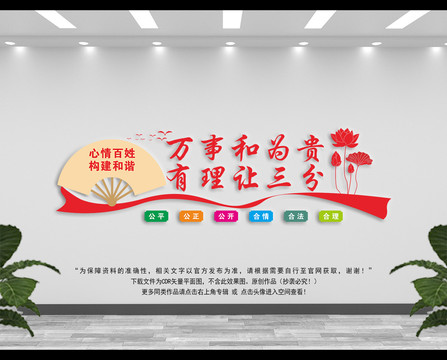 社區(qū)調(diào)解文化