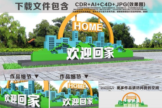 歡迎回家雕塑
