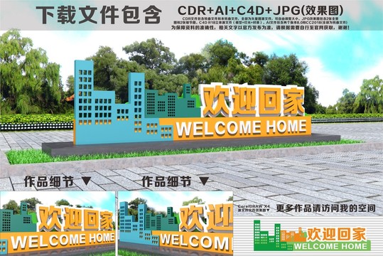 歡迎回家戶外造型