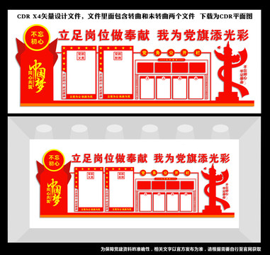 黨員義務(wù)權(quán)利公開(kāi)欄