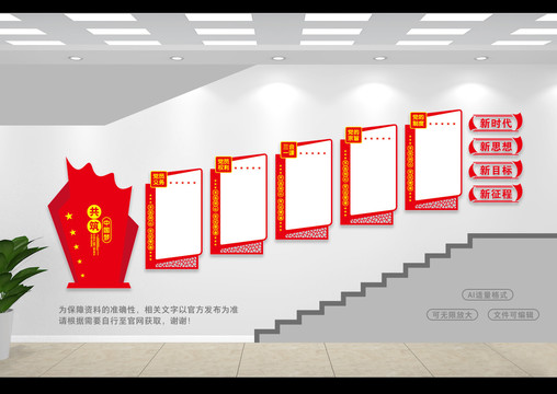 樓梯文化墻