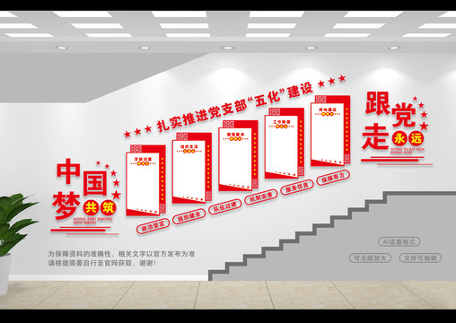 黨支部樓道文化墻