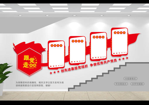黨建樓道展板