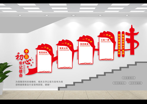 走廊黨建文化墻