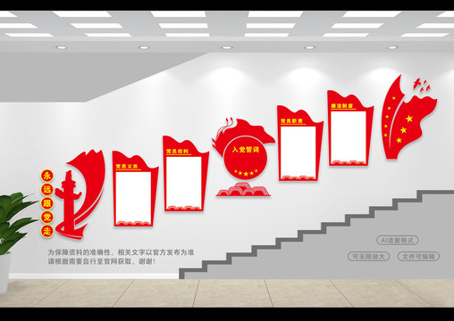 黨建樓梯間文化