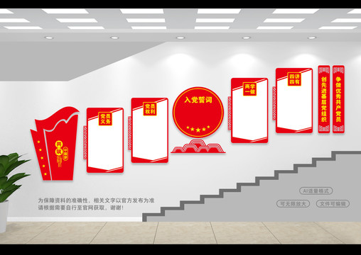 黨建樓道文化墻