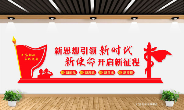 黨建文化墻