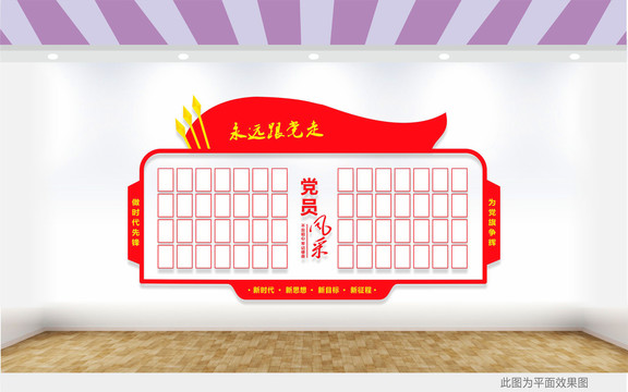 黨員風(fēng)采