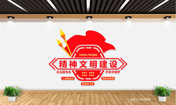 精神文明建設(shè)