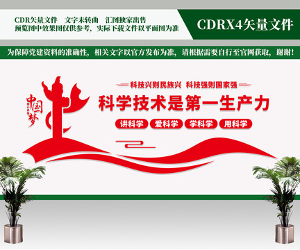科學(xué)技術(shù)是第一生產(chǎn)力