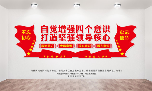 四個意識黨建展板