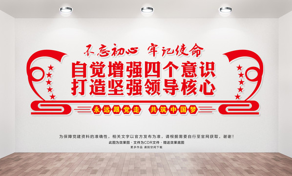 四個意識四個自信兩個維護