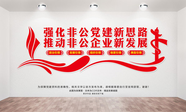 強(qiáng)化非公黨建