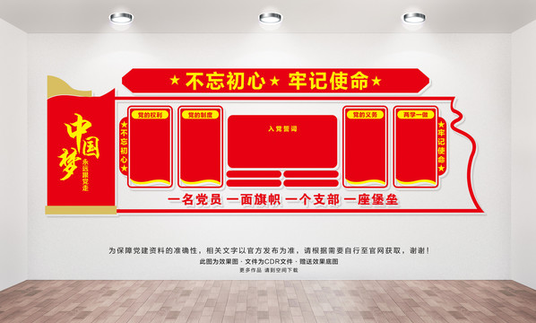 黨建文化墻