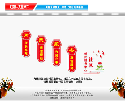 社區(qū)便民服務(wù)中心
