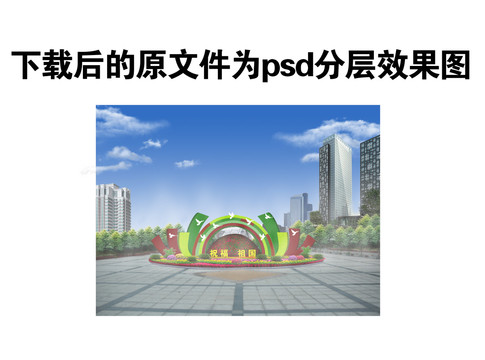 國慶綠雕
