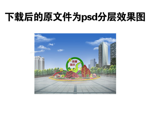 綠雕歡度國慶