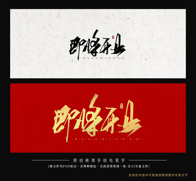 即將開業(yè)