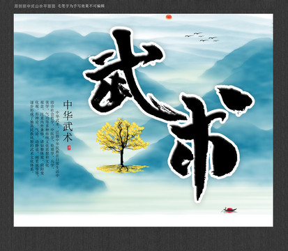 武術