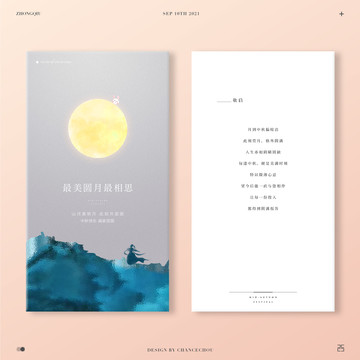 中秋賀卡