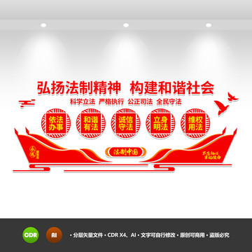 弘揚法治精神文化墻