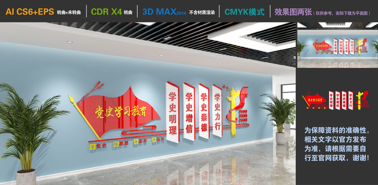 黨史學(xué)習(xí)教育黨建文化墻