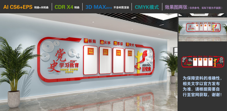 黨史學(xué)習(xí)教育文化墻