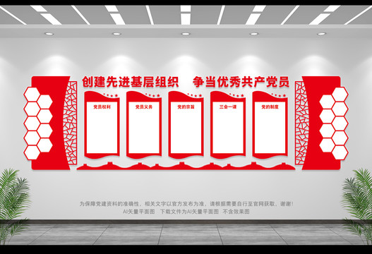 黨建文化