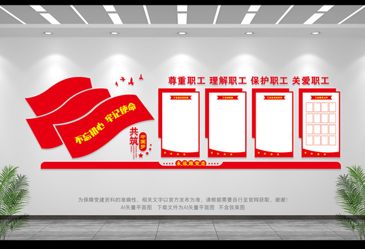 工會展板