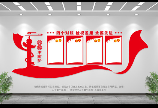 四個對照