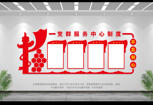 黨群服務中心制度