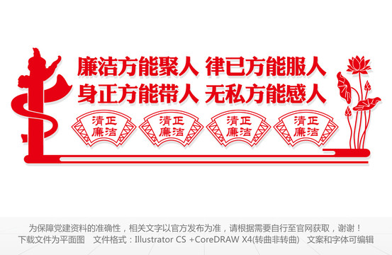 廉潔文化墻