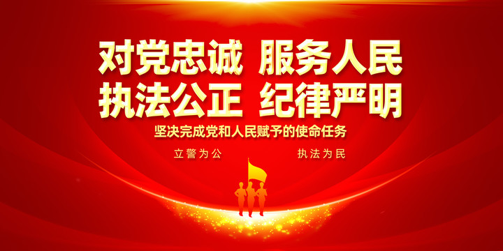 對(duì)黨忠誠